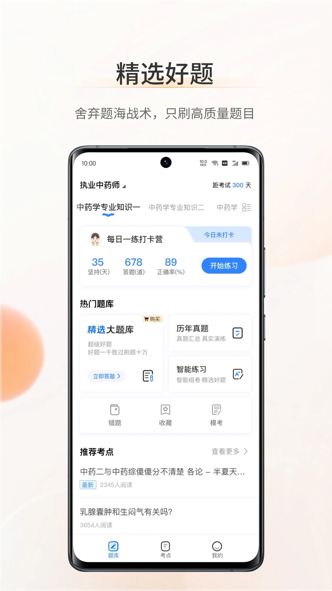 考药狮 考试APP手机软件app截图