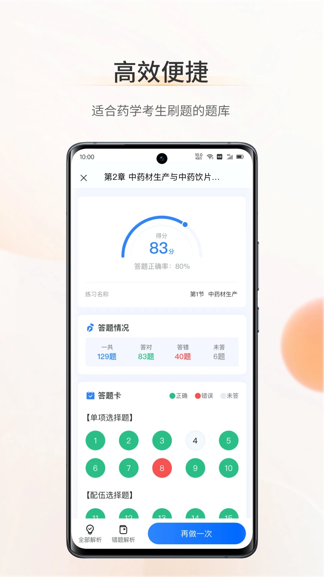 考药狮 考试APP手机软件app截图