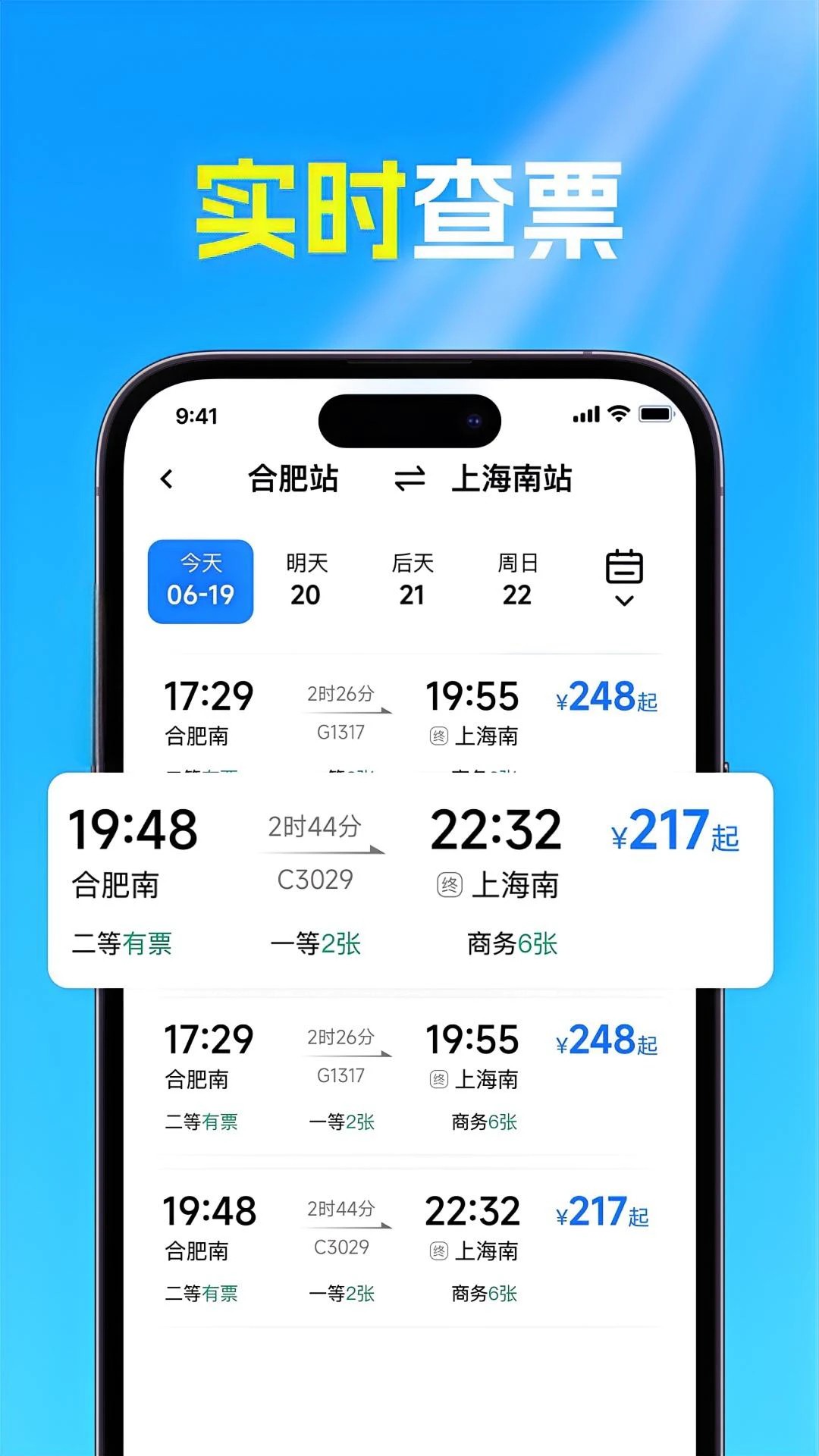 火车高铁票查手机软件app截图