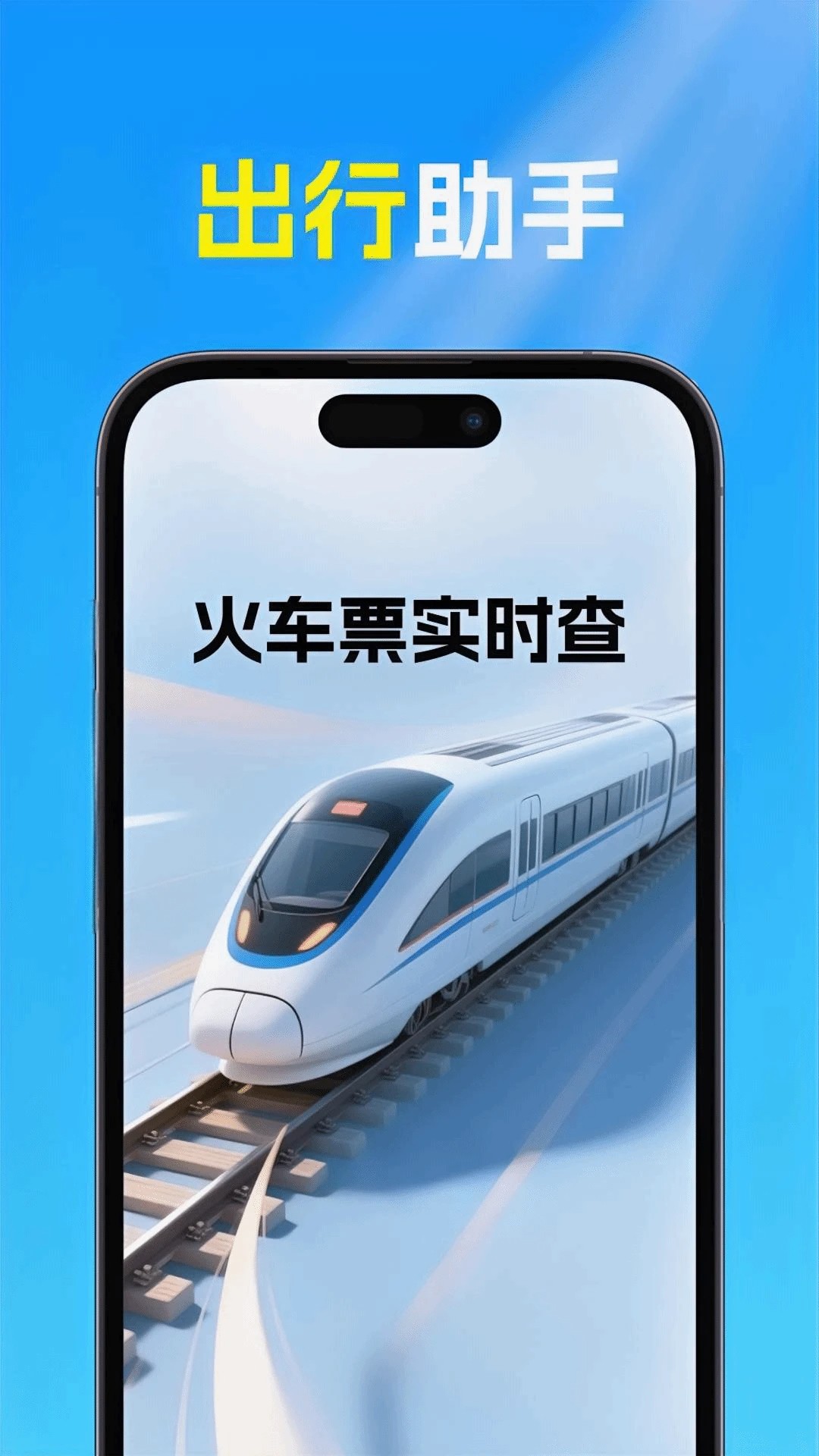 火车高铁票查手机软件app截图