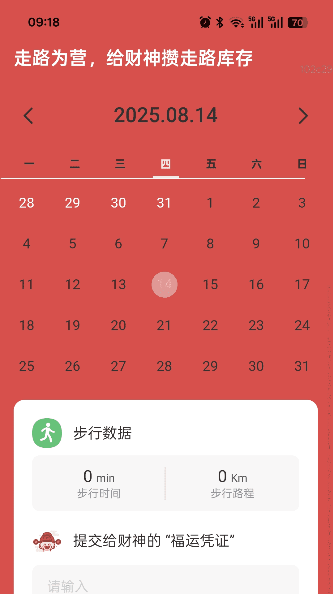 财神爱走路手机软件app截图