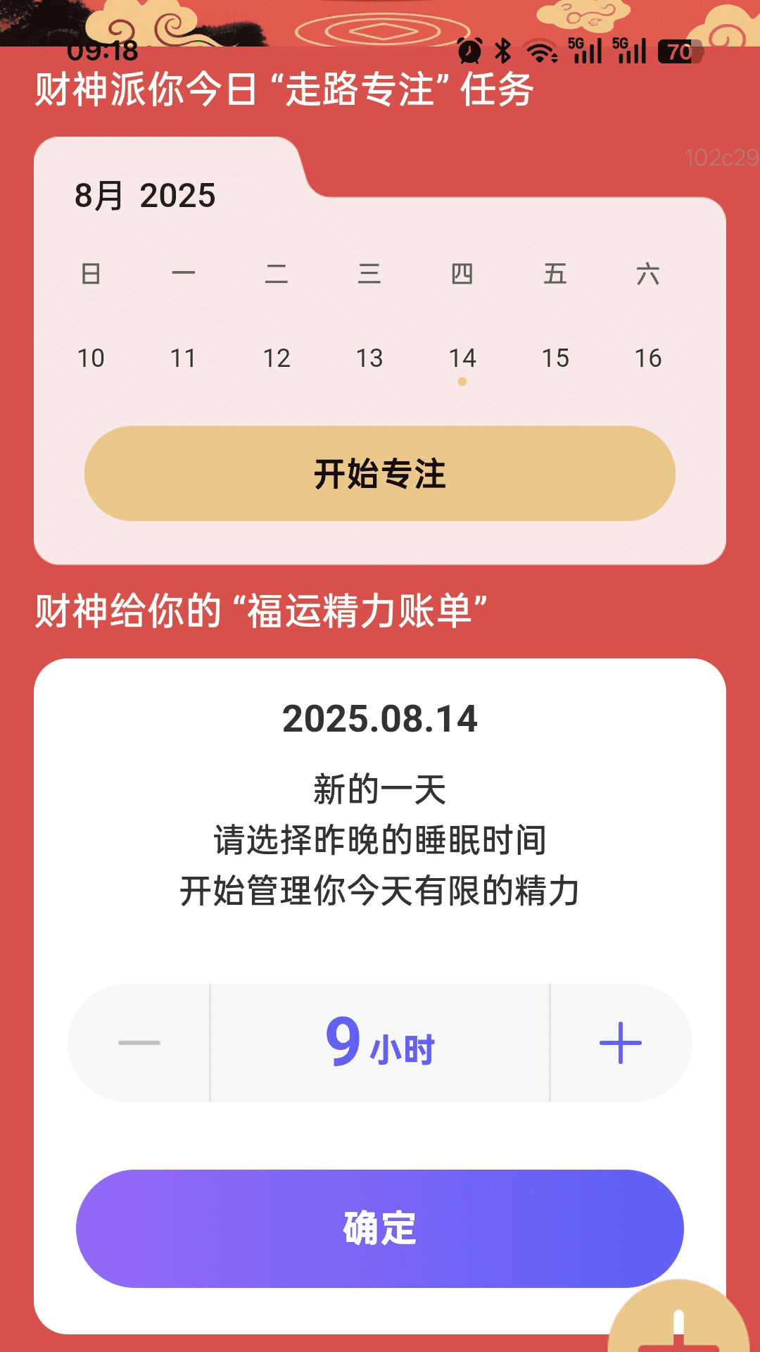 财神爱走路手机软件app截图