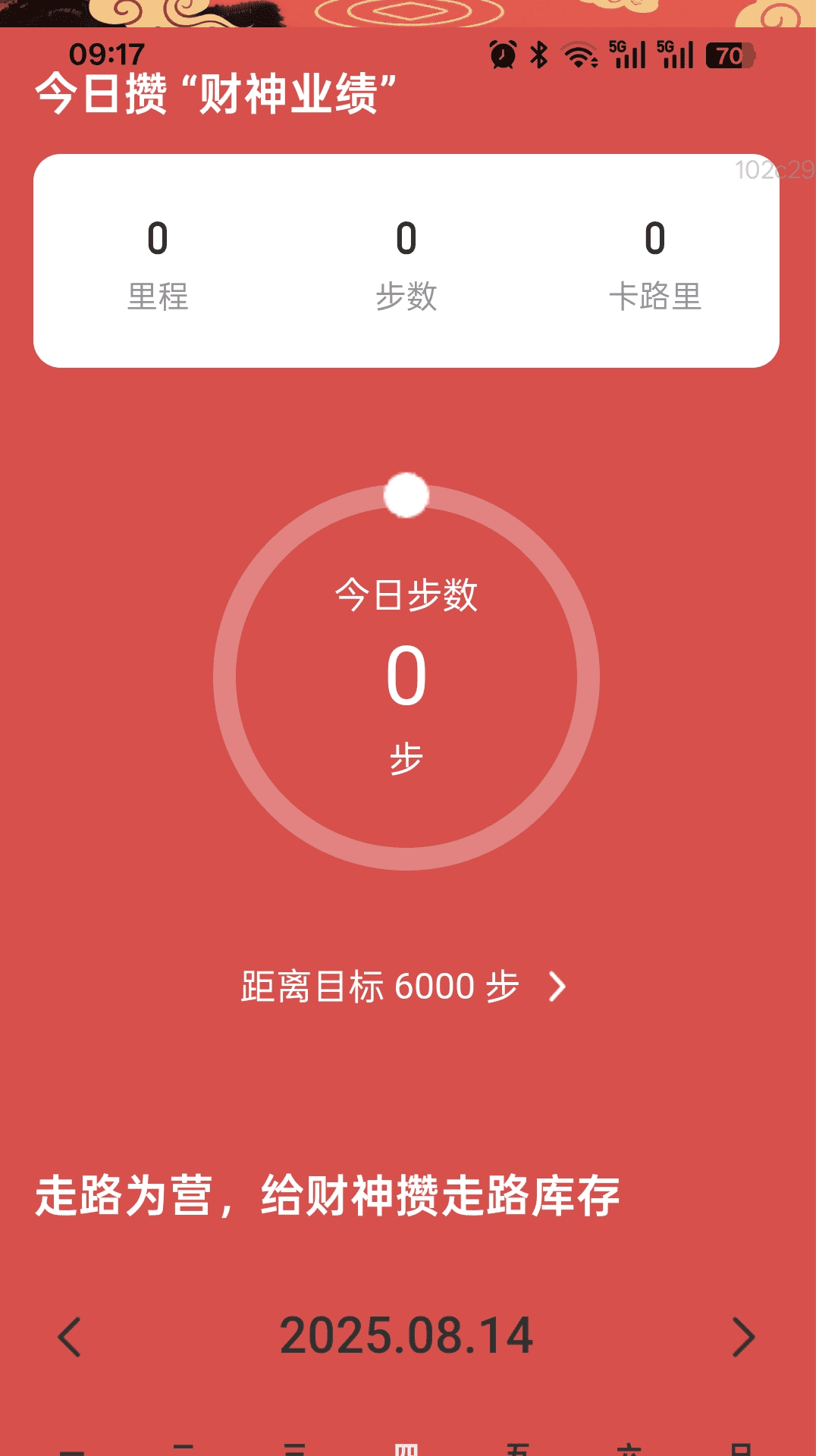 财神爱走路手机软件app截图