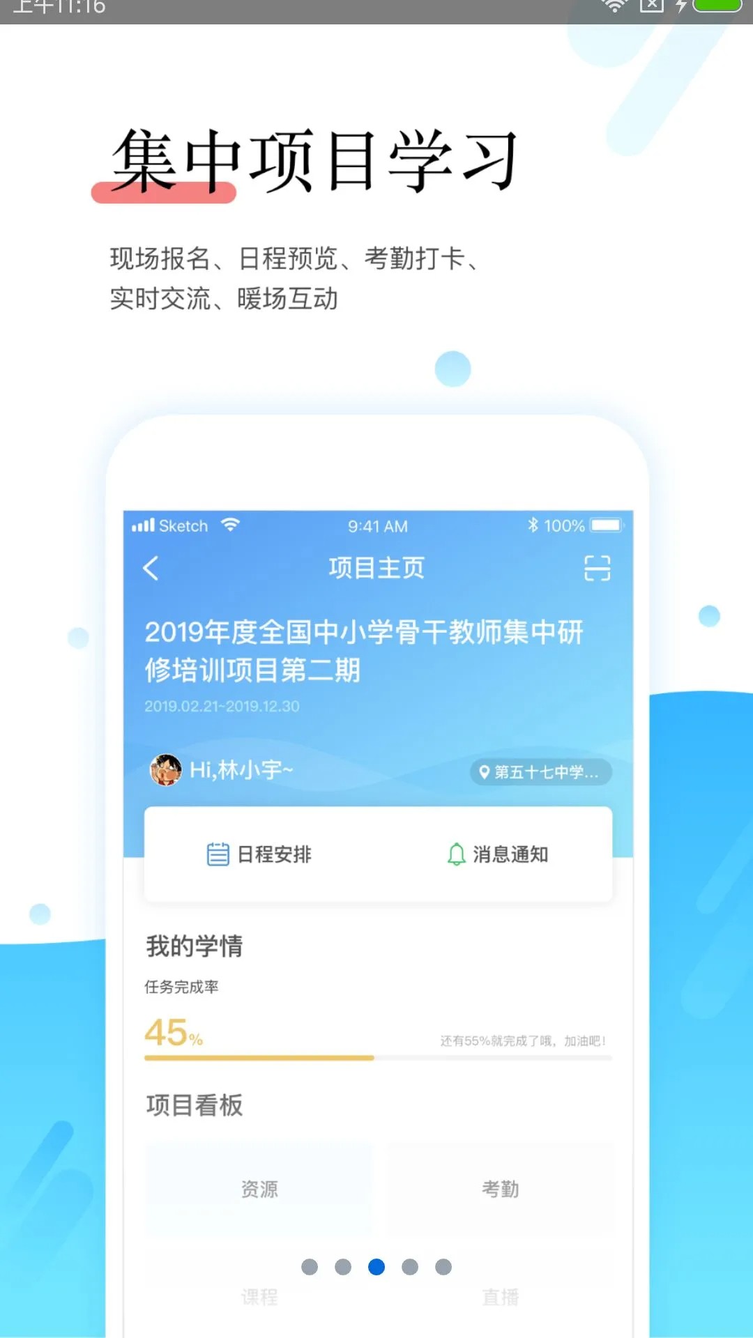 师学宝手机软件app截图