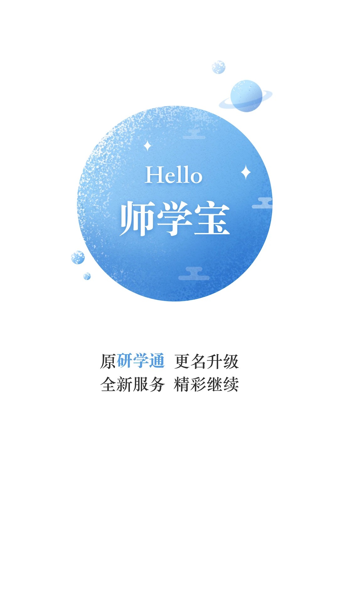 师学宝手机软件app截图