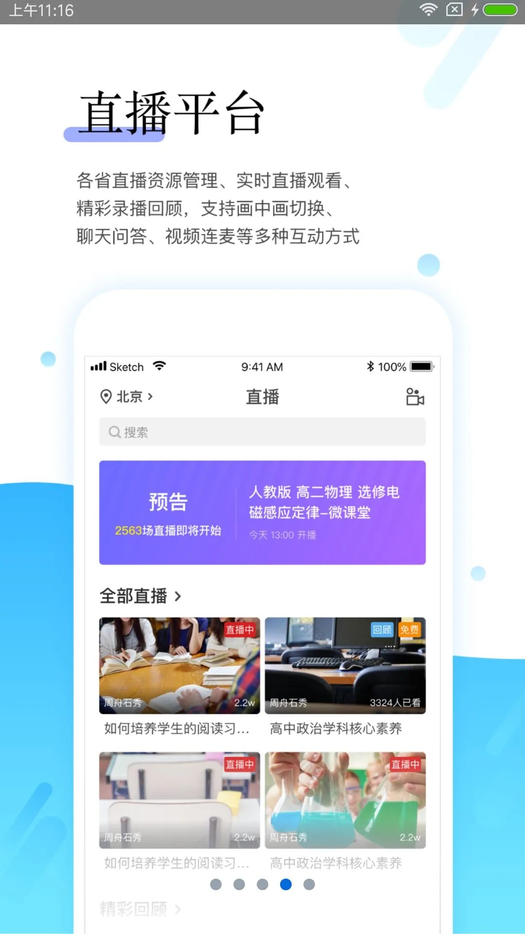 师学宝手机软件app截图