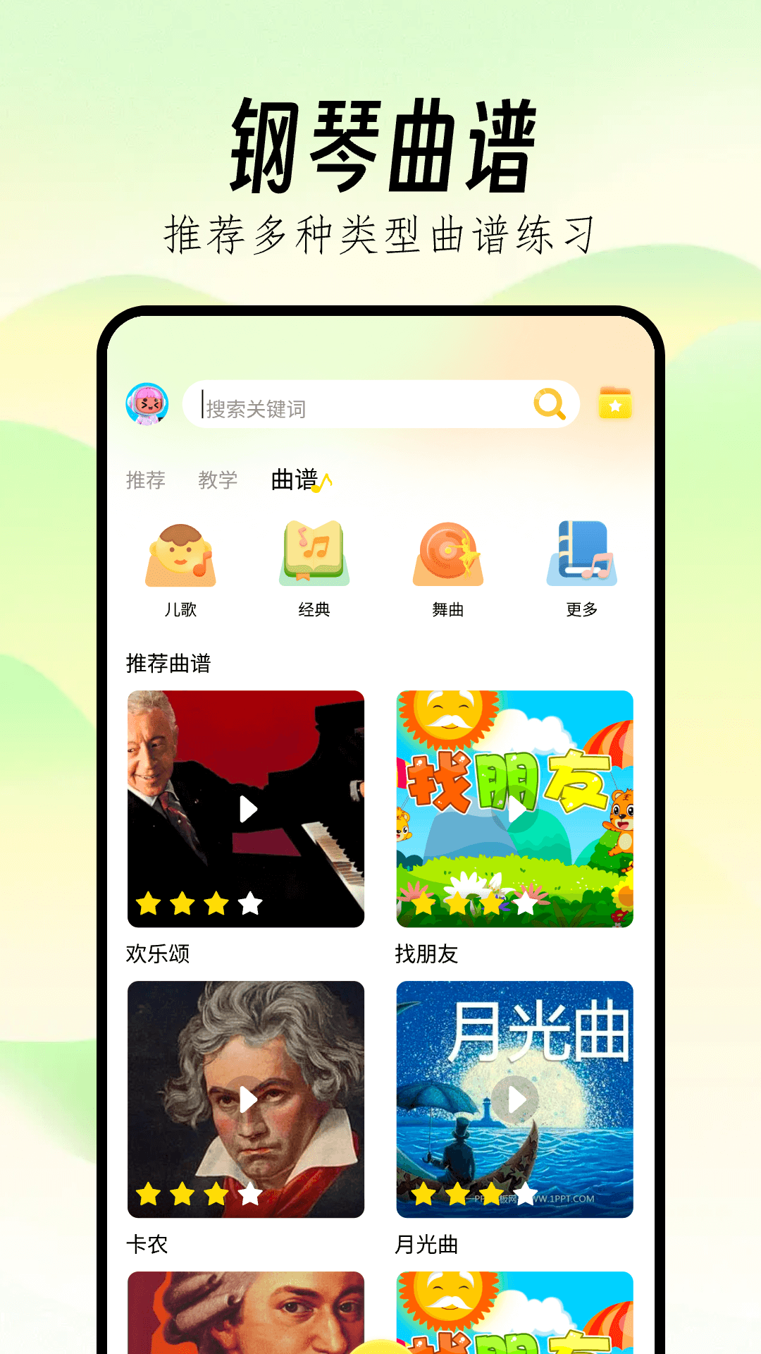 Pjsk音游助手手机软件app截图