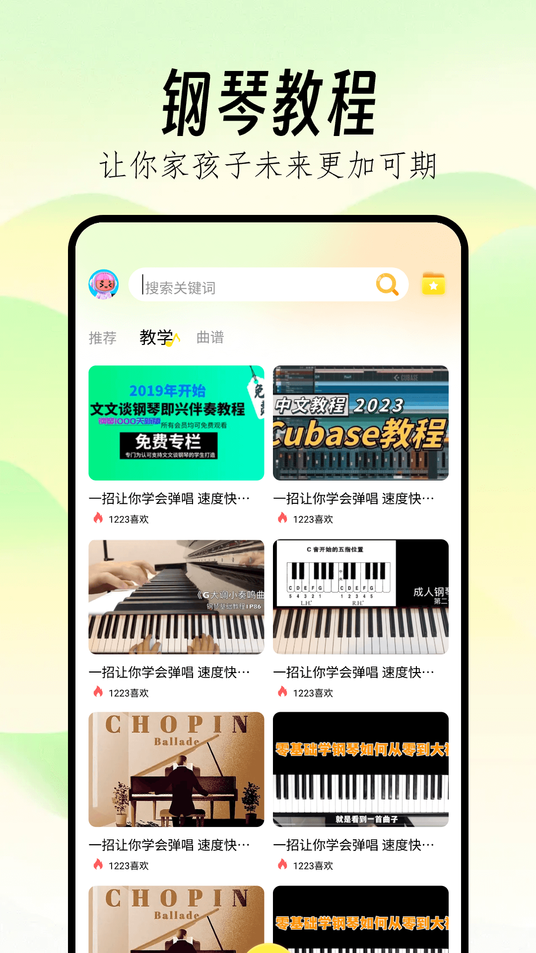 Pjsk音游助手手机软件app截图