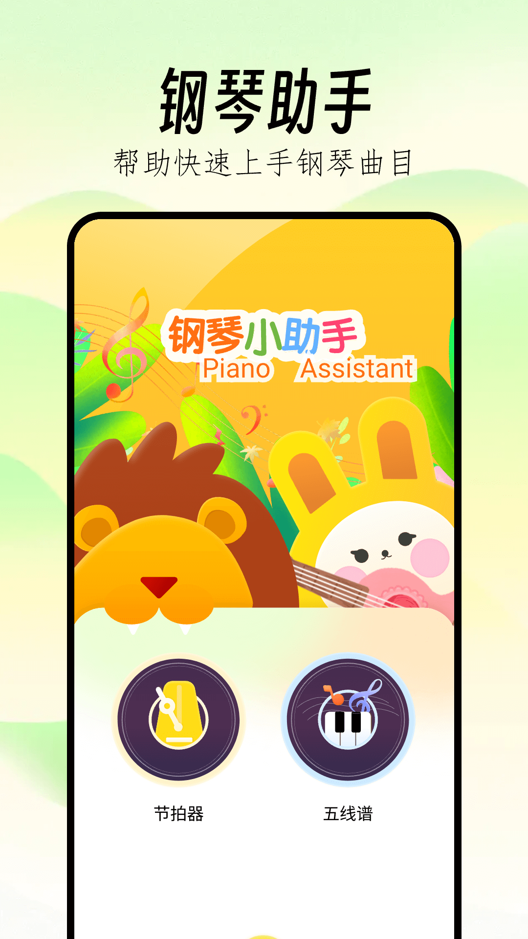 Pjsk音游助手手机软件app截图