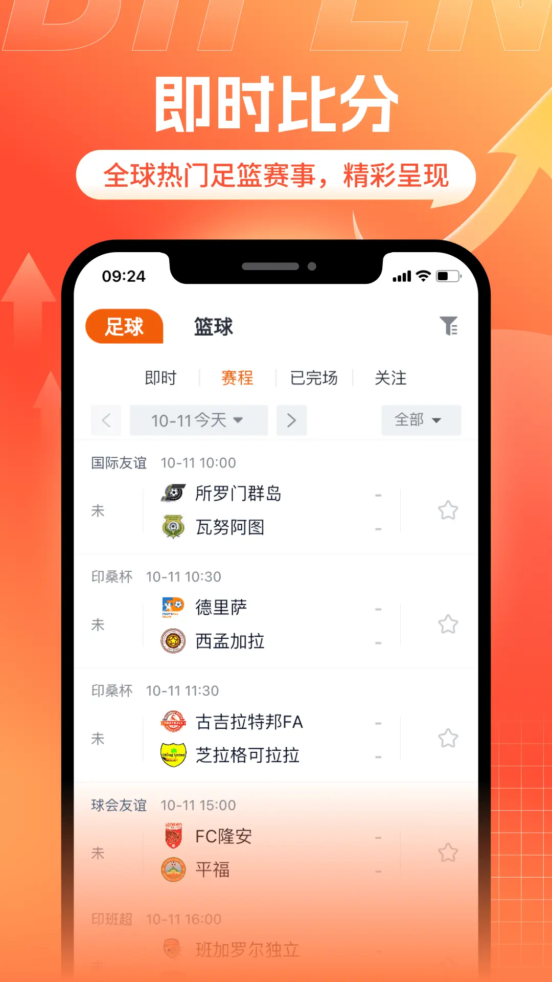 斗浪体育手机软件app截图