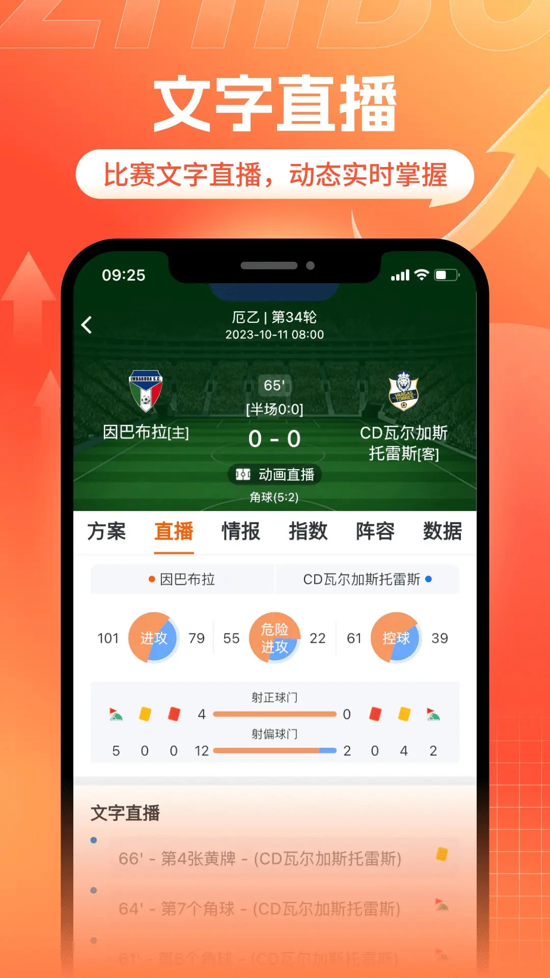 斗浪体育手机软件app截图
