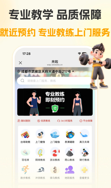 来啦手机软件app截图