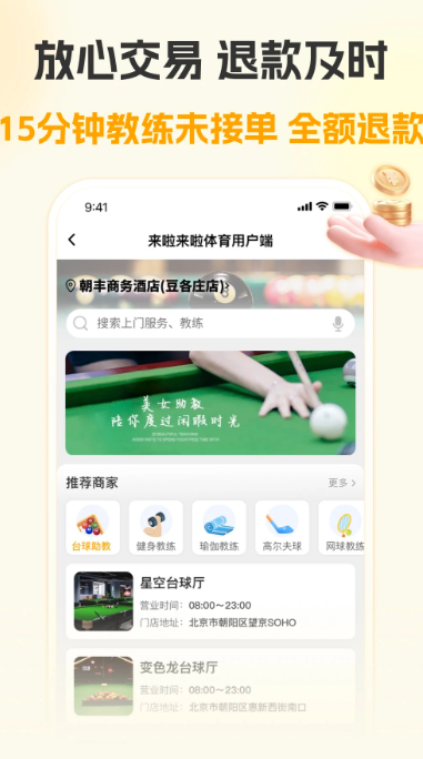 来啦手机软件app截图