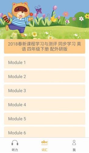 独秀学堂 英语听力app手机软件app截图