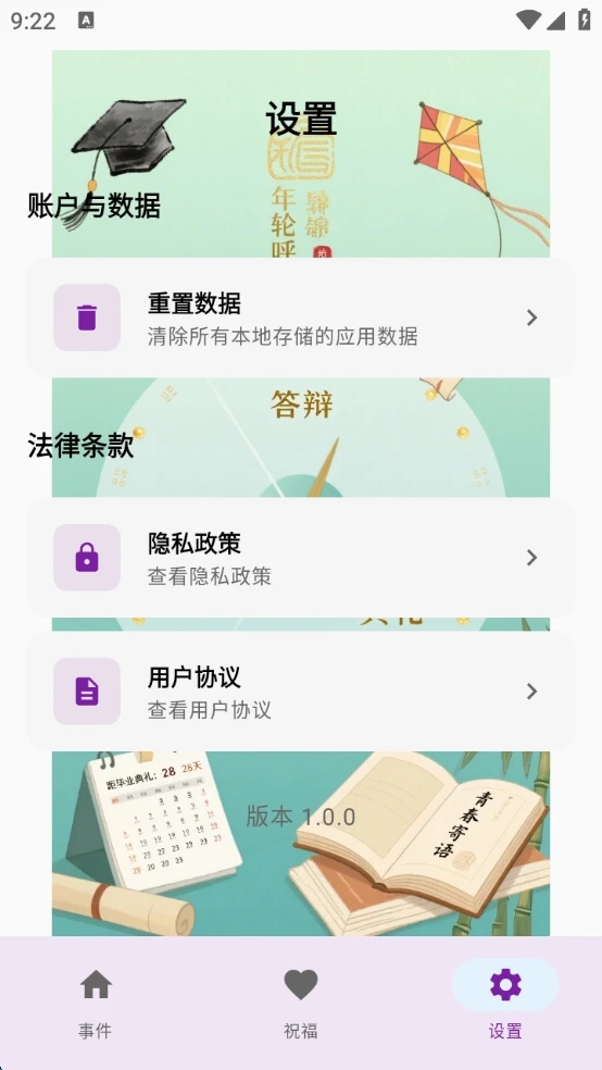 式锦年轮呼吸手机软件app截图