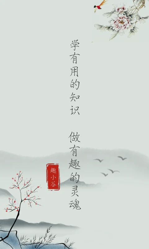 趣小谷手机软件app截图