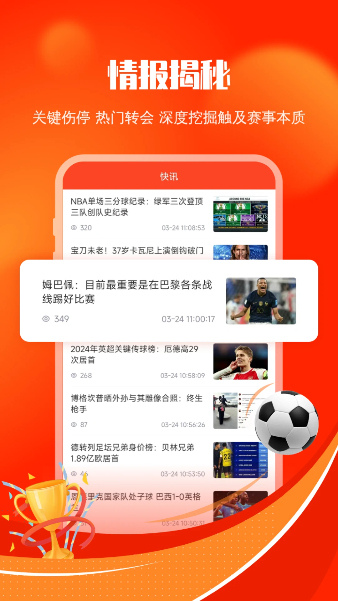 给料体育手机软件app截图