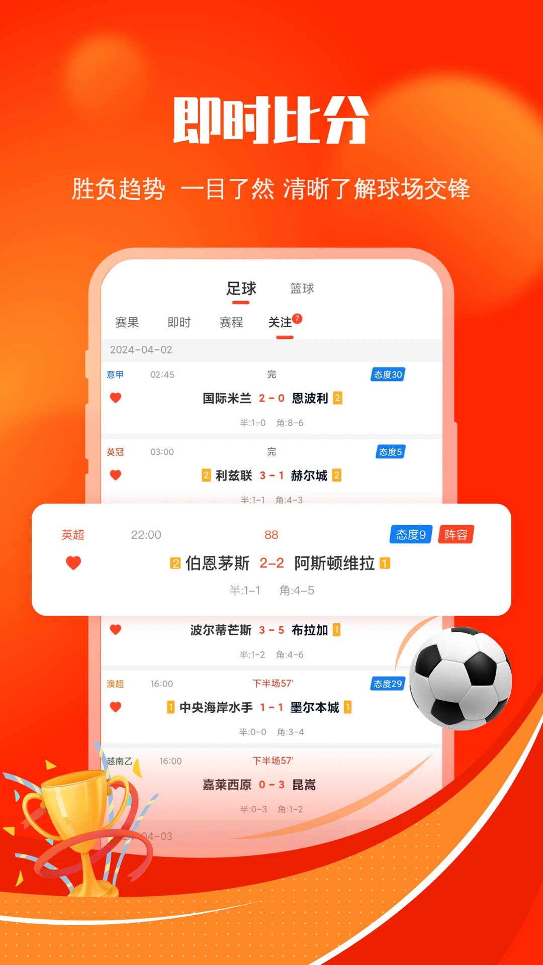 给料体育手机软件app截图