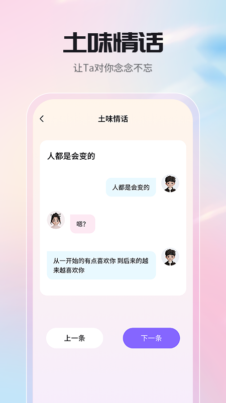 高情商聊天回复神器手机软件app截图
