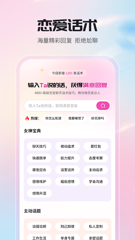 高情商聊天回复神器手机软件app截图