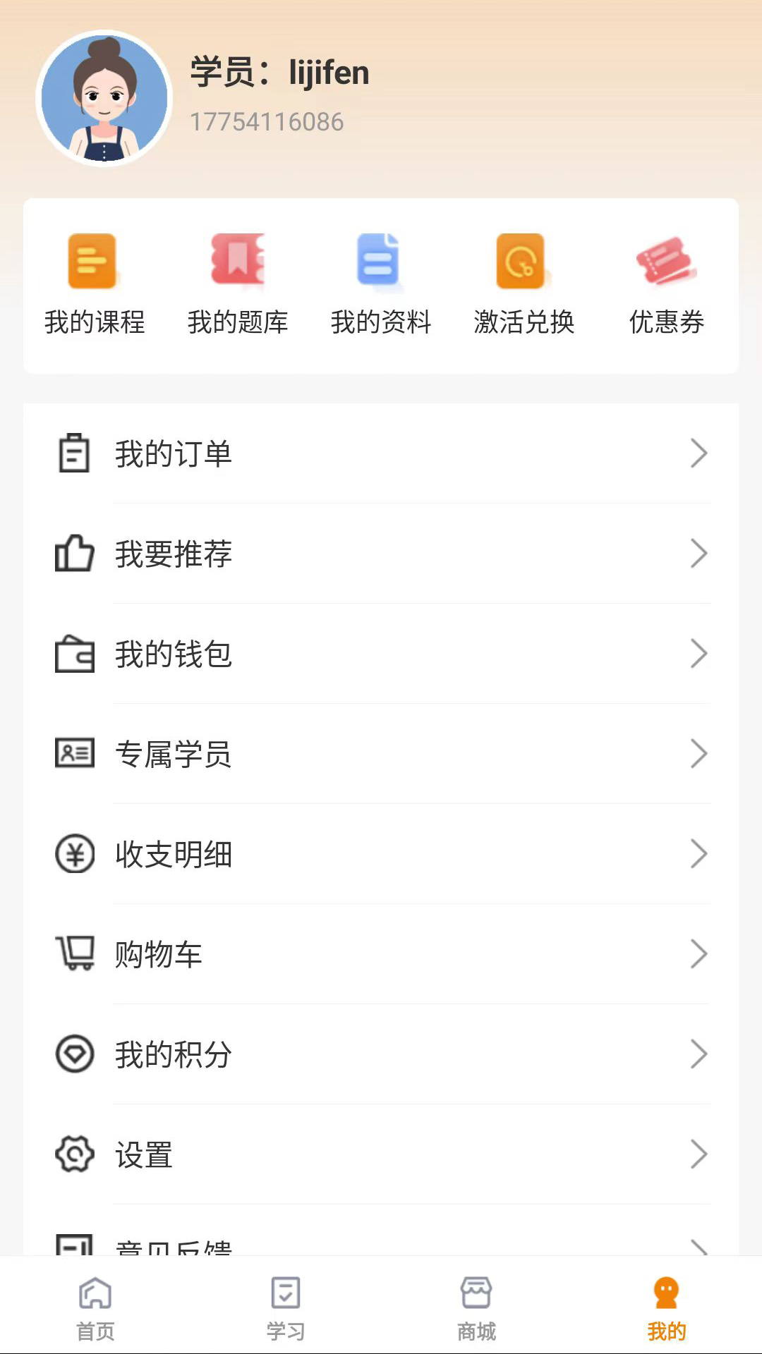 网校题库手机软件app截图