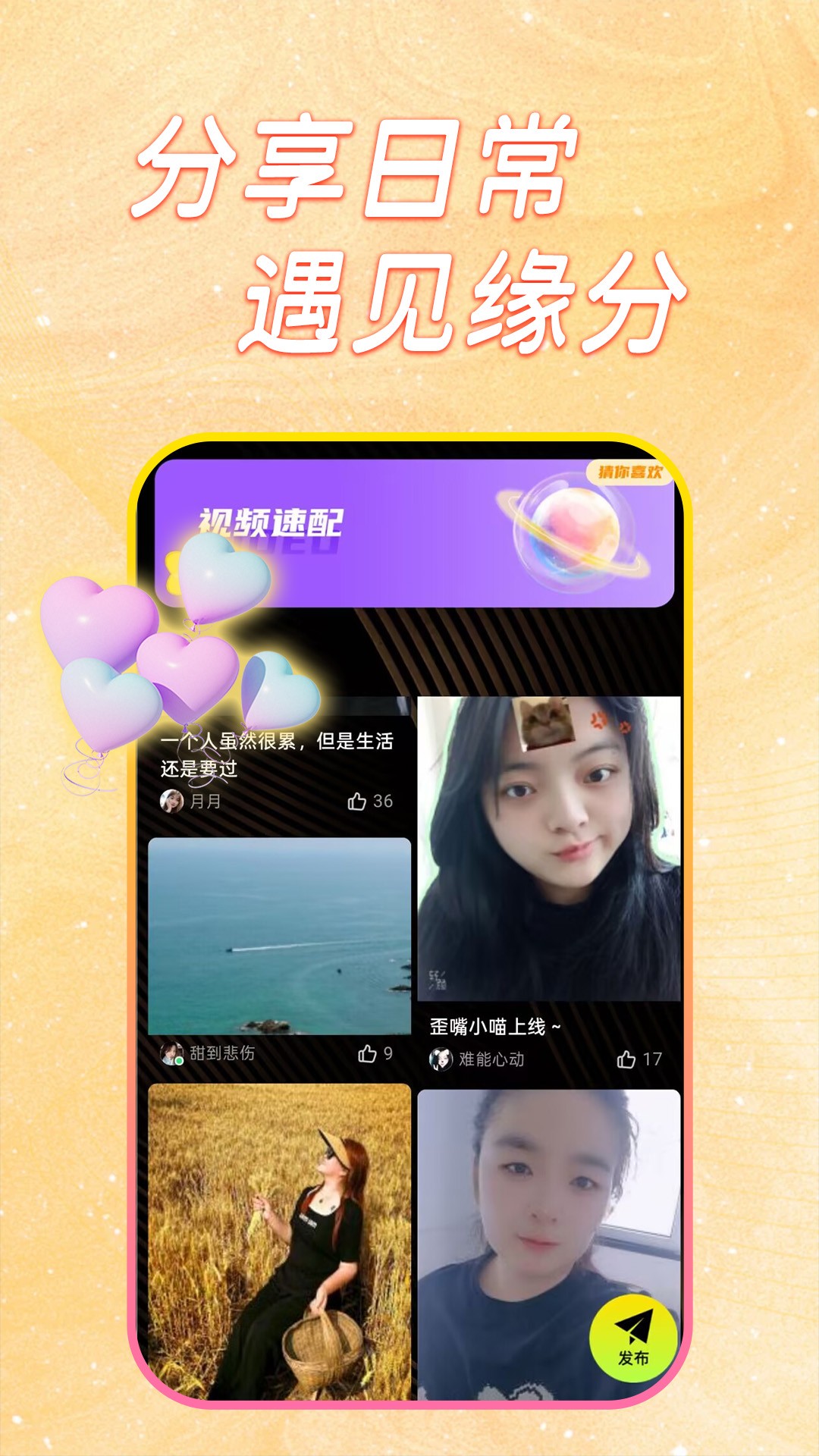 同心缘手机软件app截图