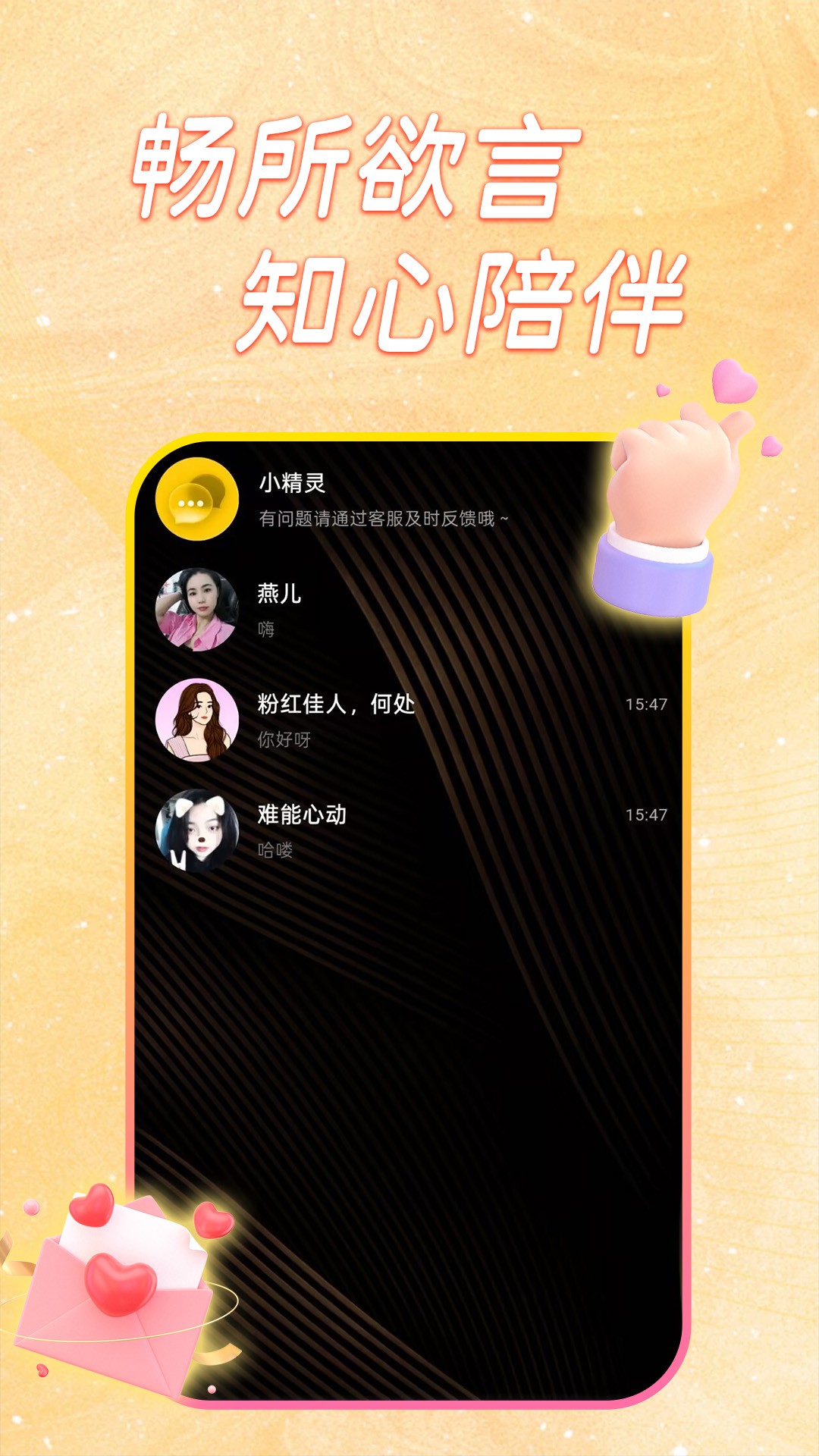 同心缘手机软件app截图