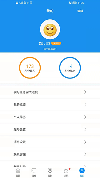 习讯云 实习管理平台手机软件app截图