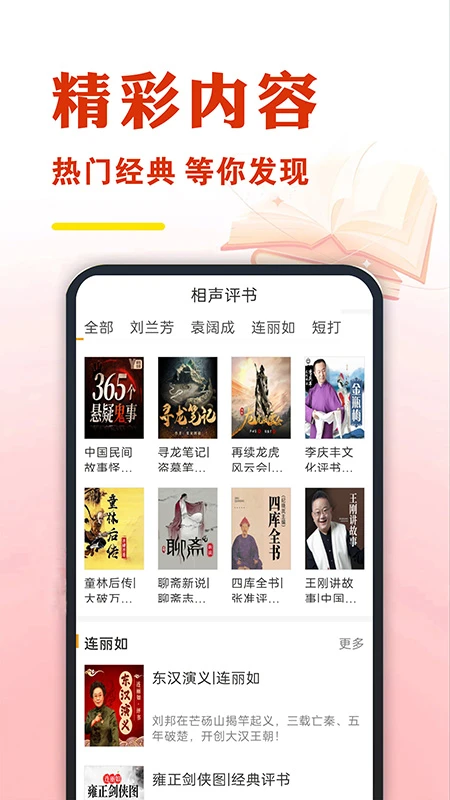 免费有声听书大全手机软件app截图