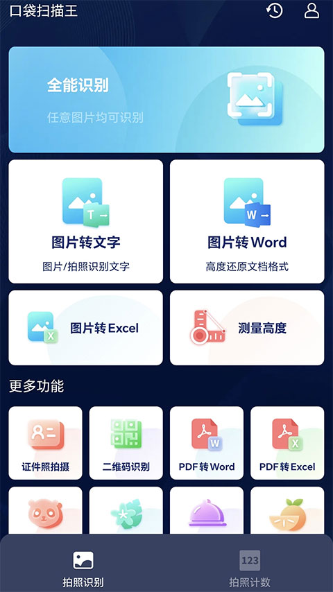 口袋扫描王手机软件app截图