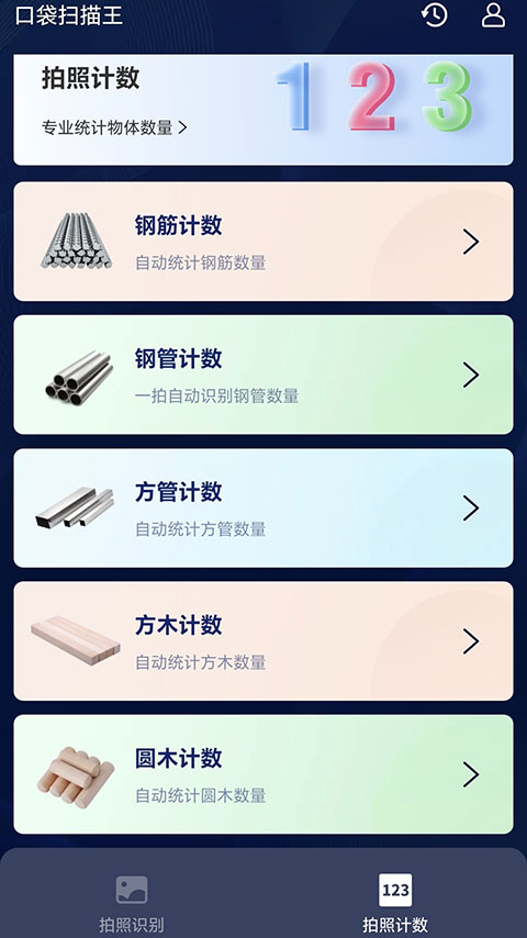口袋扫描王手机软件app截图