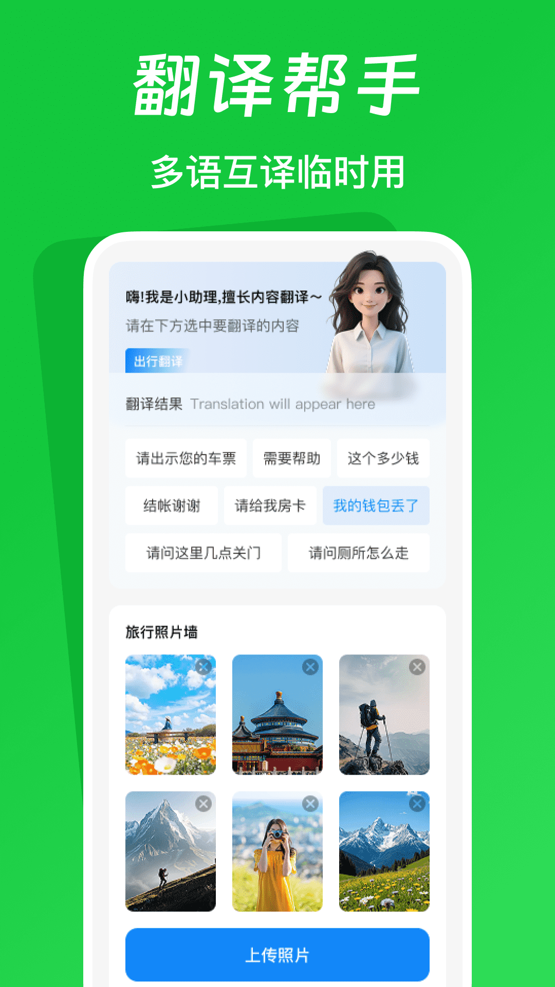 火车票踪助手手机软件app截图
