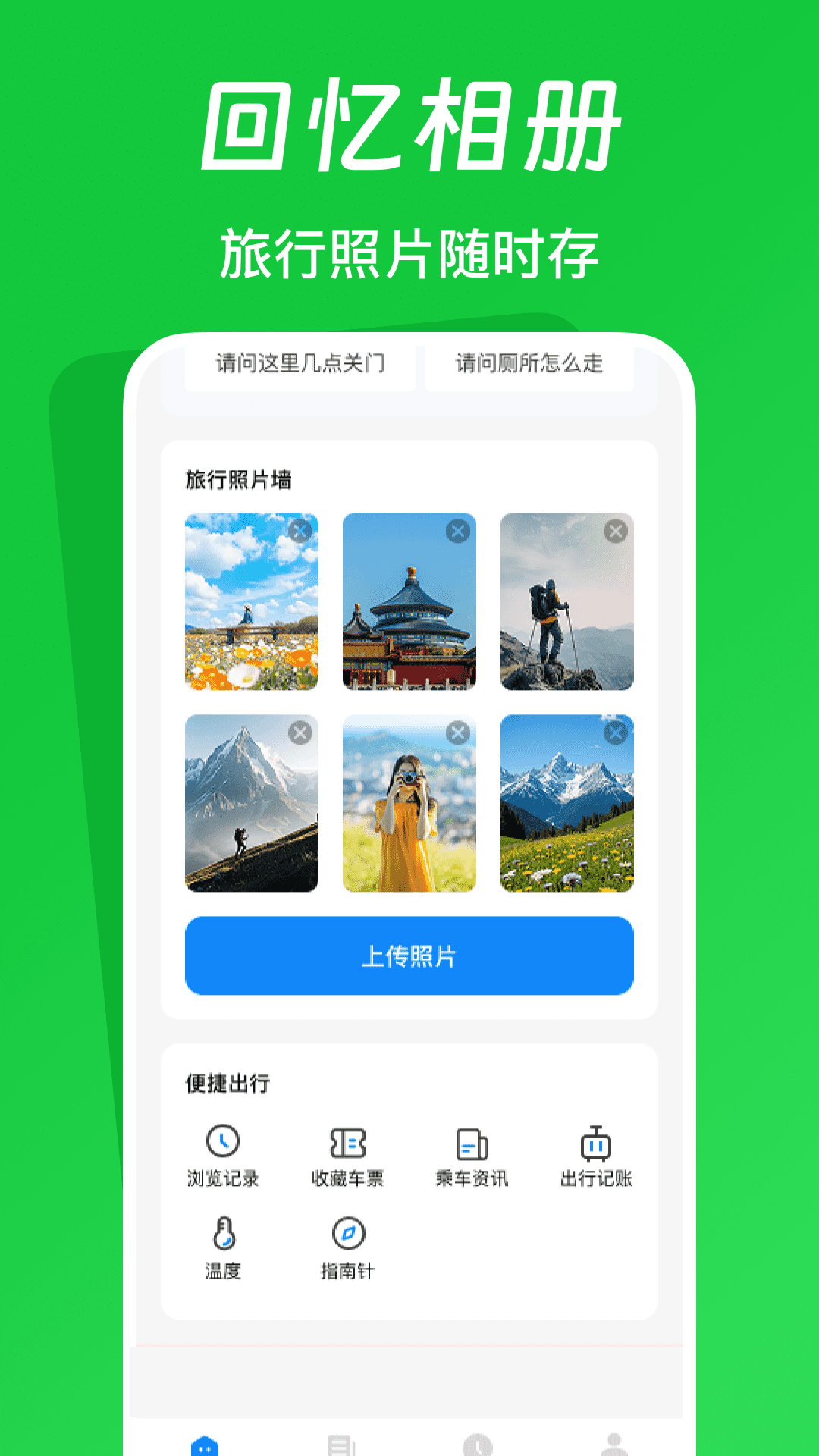 火车票踪助手手机软件app截图