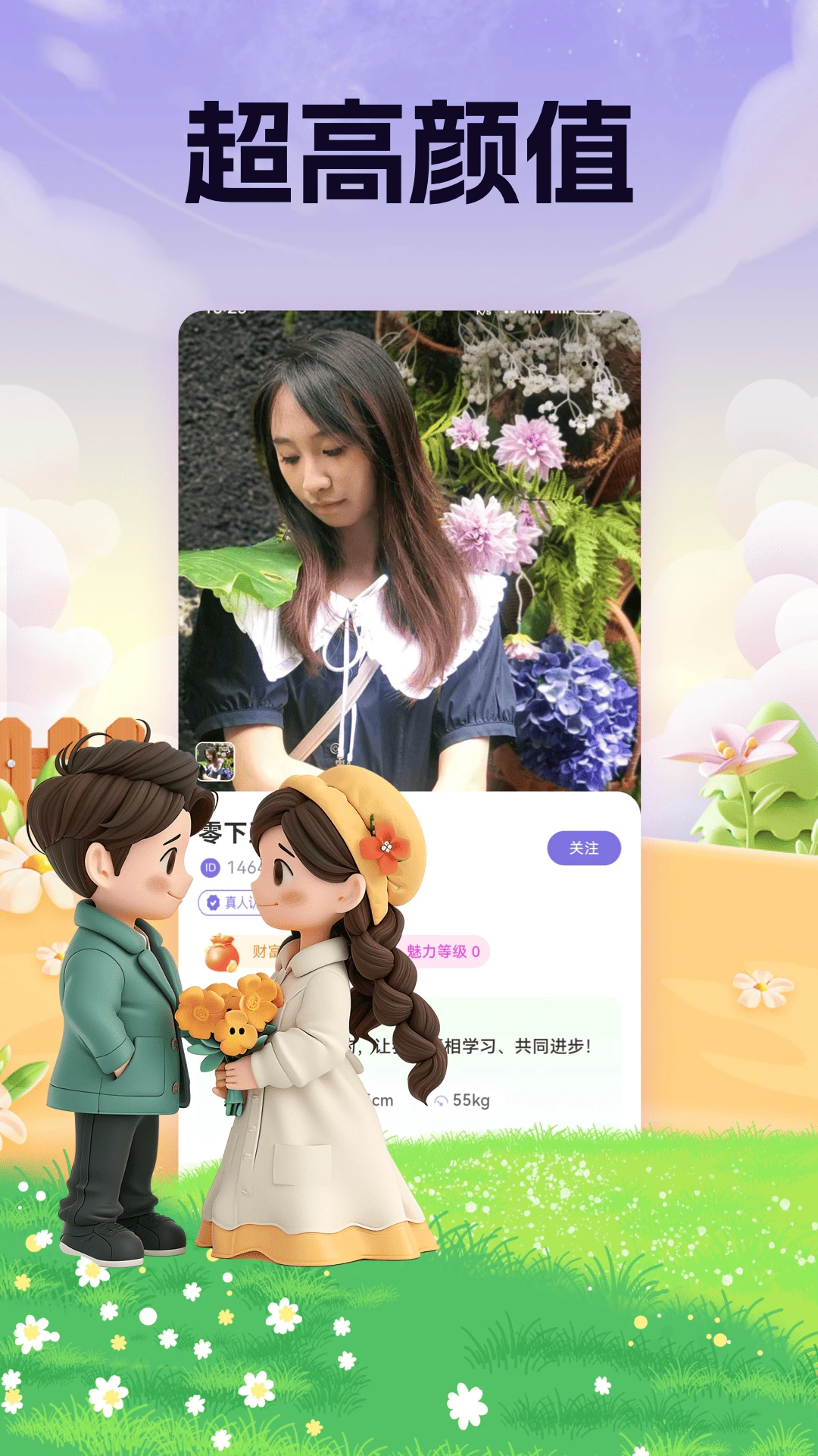 浪遇手机软件app截图