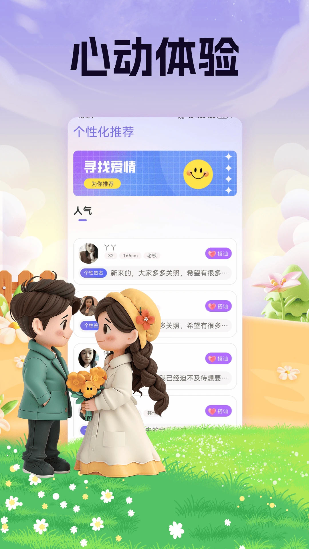 浪遇手机软件app截图