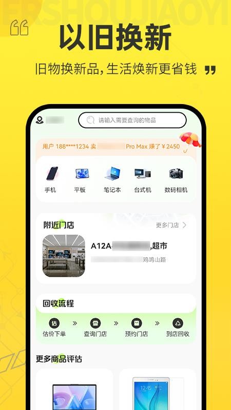 以旧换新查询手机软件app截图