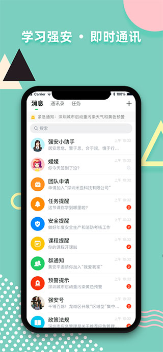 学习强安 手机版手机软件app截图