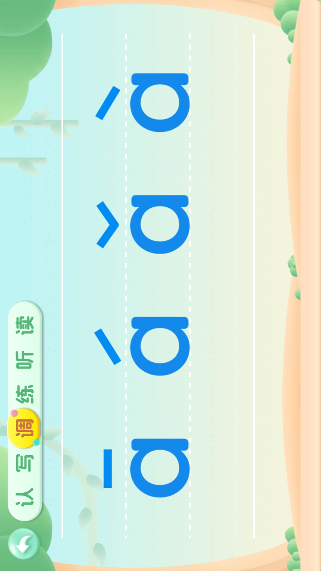 宝宝学前汉语拼音学习手机软件app截图