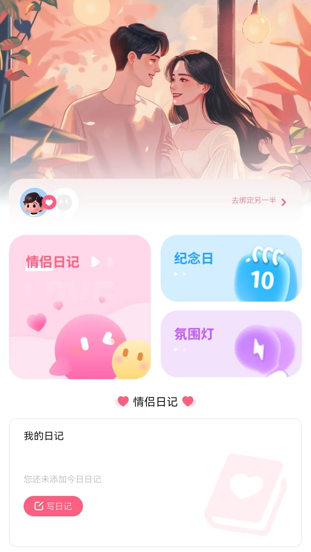 情侣飞行棋互动神器手游app截图