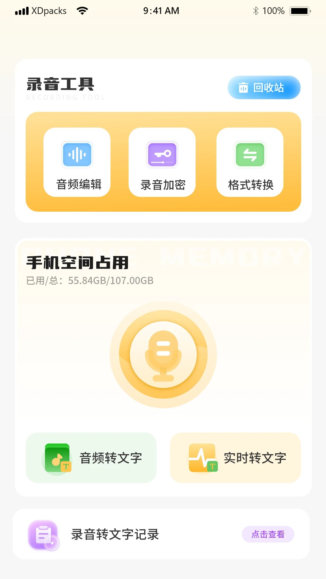 识别文字转换器手机软件app截图