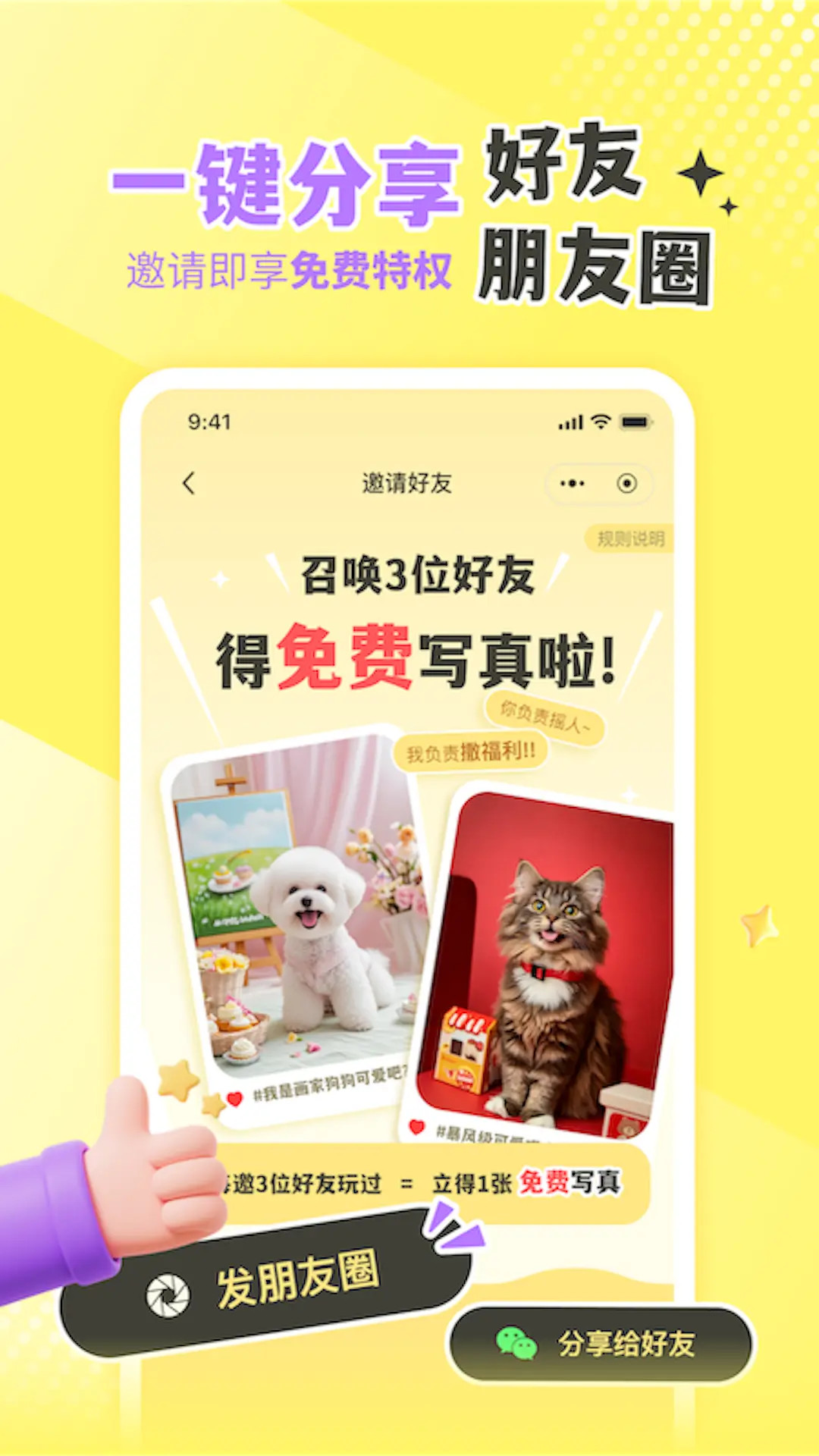 撸宠秀秀手机软件app截图