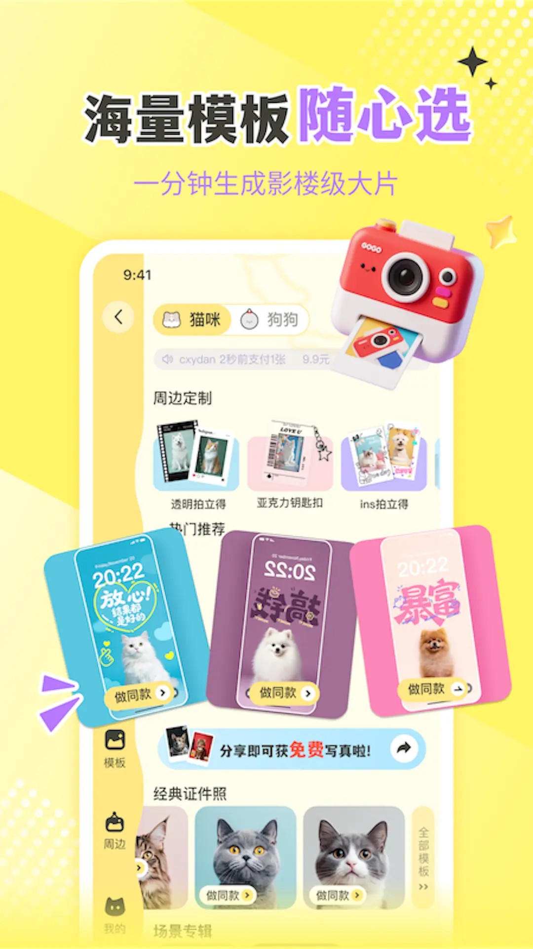 撸宠秀秀手机软件app截图