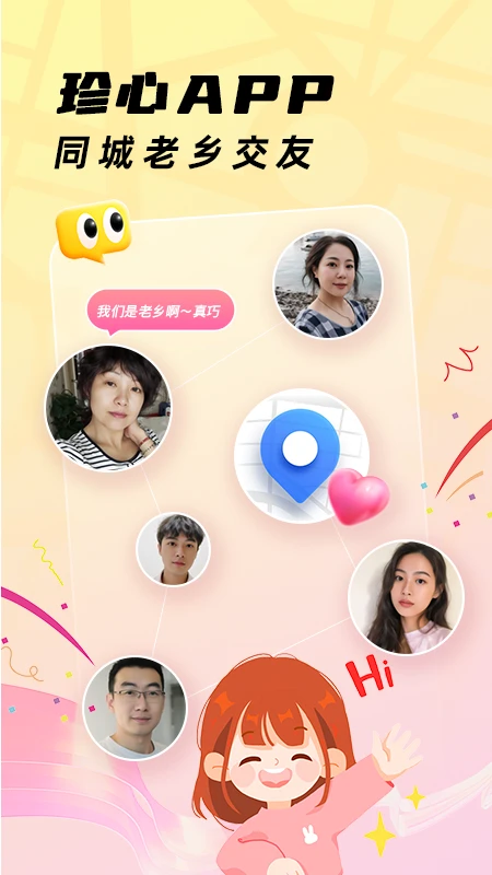 珍心手机软件app截图