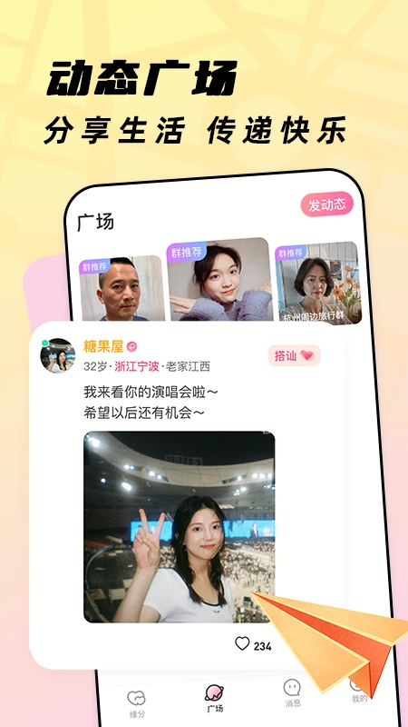 珍心手机软件app截图