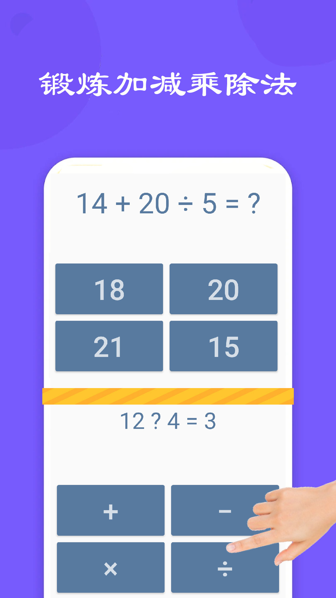 宝宝数学训练手机软件app截图