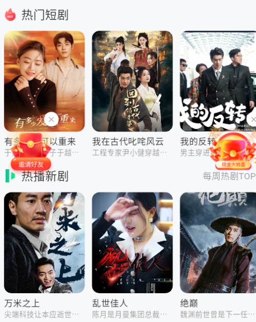 咱有礼剧场手机软件app截图