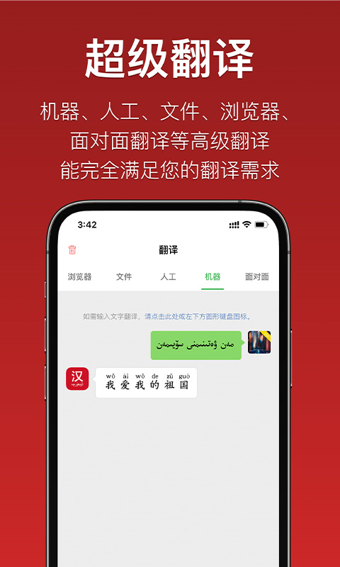 国语助手 维汉翻译手机软件app截图