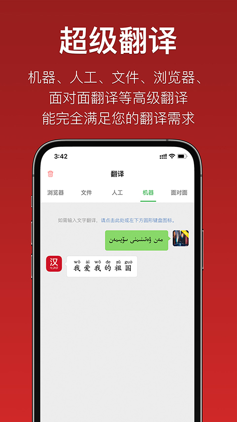 国语助手 维汉翻译手机软件app截图
