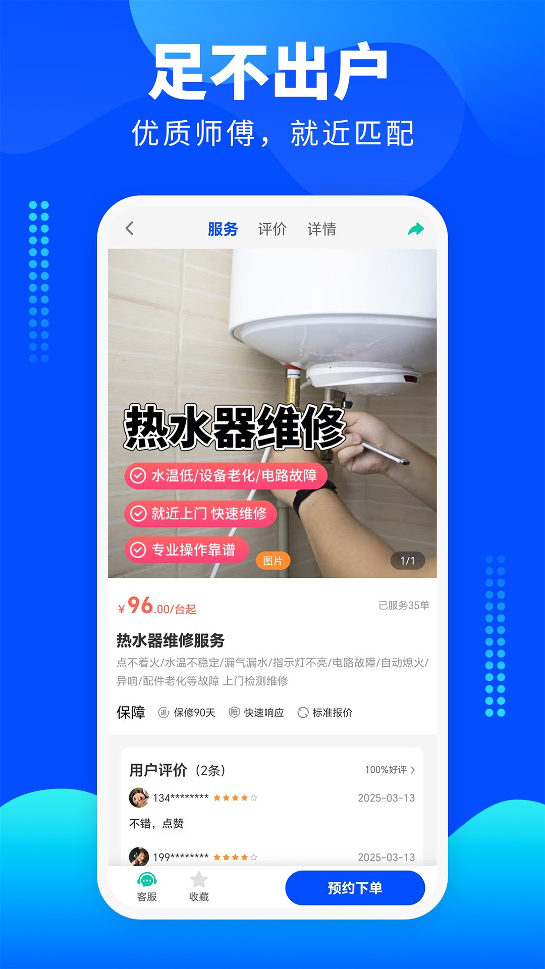 家电维修宝手机软件app截图