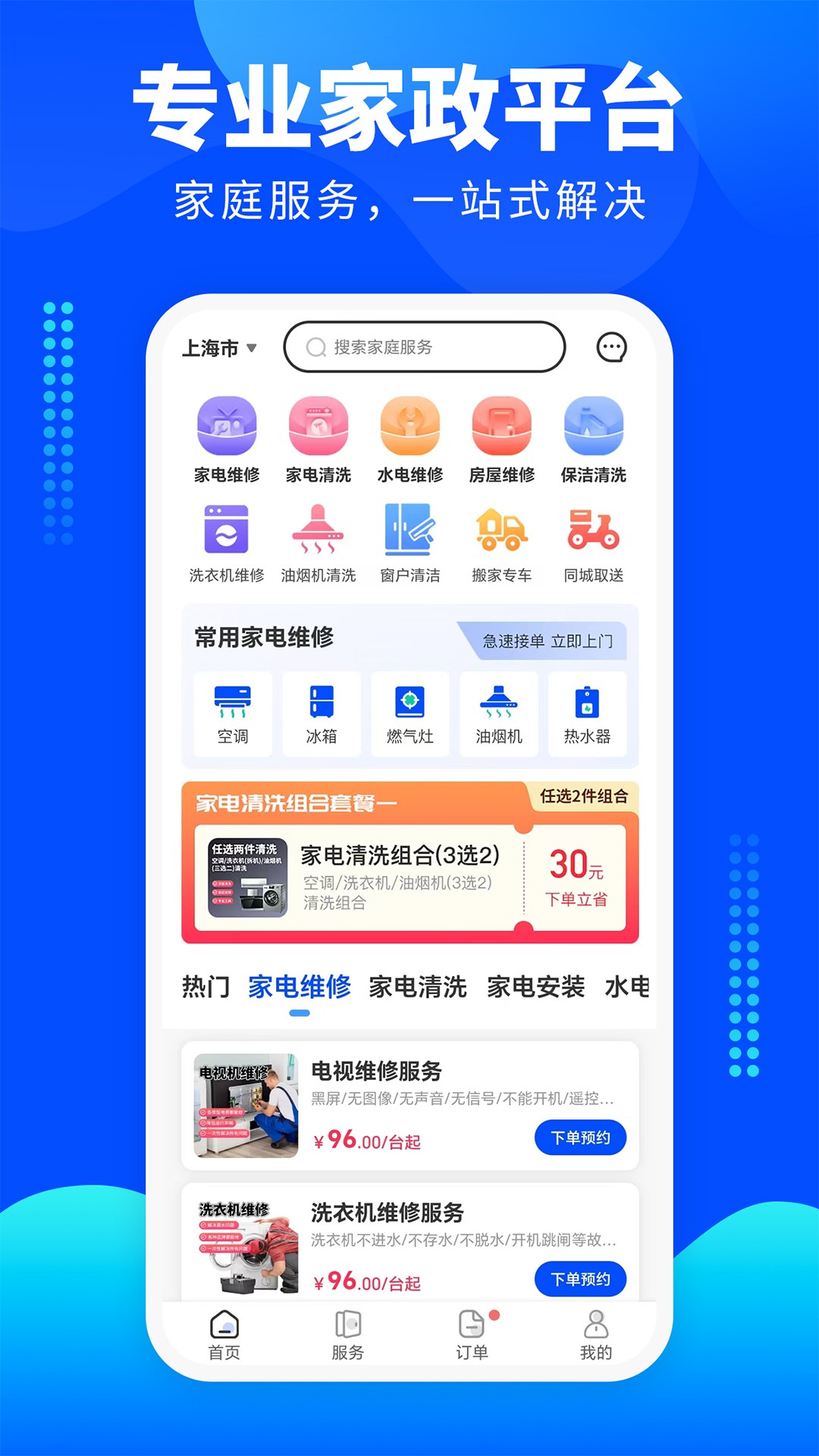 家电维修宝手机软件app截图